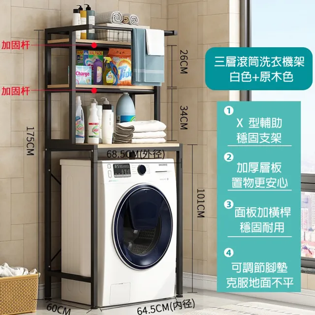 【Easy buy 居家生活】多功能滾筒式洗衣機收納架-三層款(置物架 鐵架 馬桶架 洗衣機架)