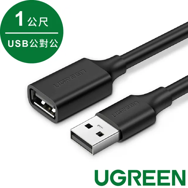 【綠聯】USB 2.0 A公對A母鍍鎳成型款(圓線/黑色 /1M)