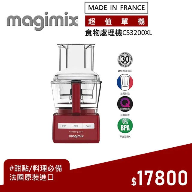 【Magimix】CS3200XL食物處理機(時尚紅)