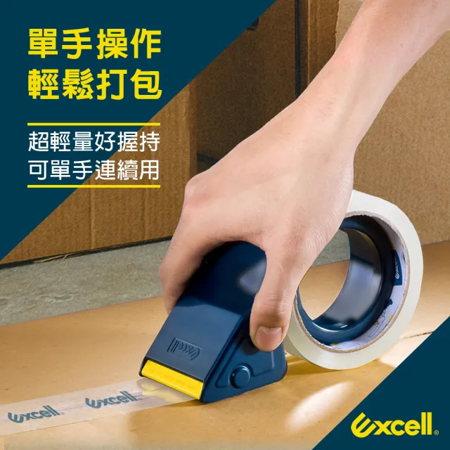 【Excell.tw】ET-2508切膠器50mm寬（附二卷50M膠帶）(封箱膠帶切割 切台 膠台)