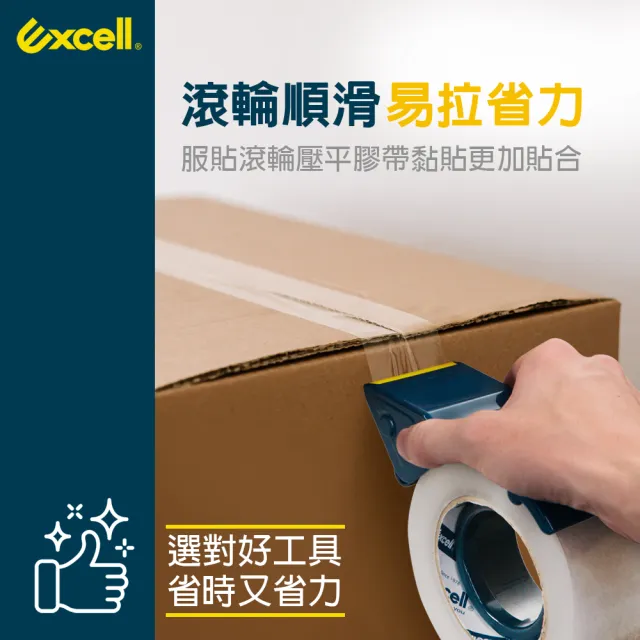 【Excell.tw】ET-2508切膠器50mm寬（附四卷50M膠帶）(封箱膠帶切割 切台 膠台)