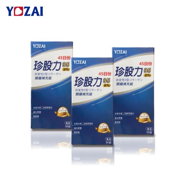 【悠哉美健】YOZAI 珍股力95-3入組(日本進口 蛋白聚醣和非變性第二型膠原蛋白 大增量)