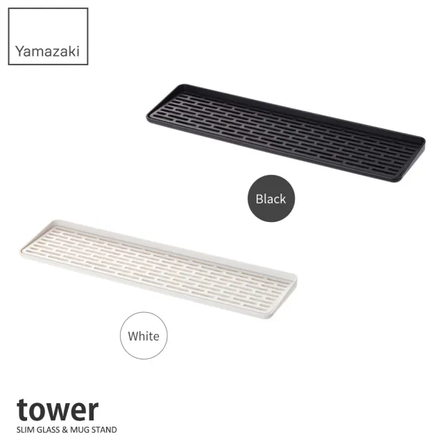 【YAMAZAKI】tower極簡窄版瀝水盤-白(收納架/碗盤架/餐具瀝水/碗盤瀝水架) 