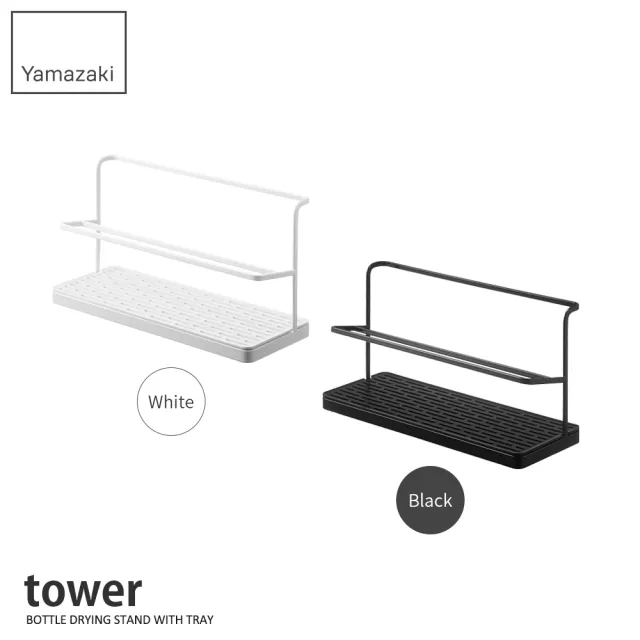 【YAMAZAKI】tower瓶罐瀝水架-白(瀝水架/瓶罐架/餐具瀝水架/瓶罐瀝水架/置物架) 