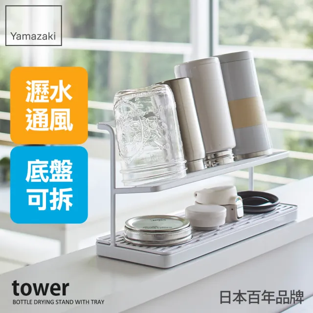 【YAMAZAKI】tower瓶罐瀝水架-白(瀝水架/瓶罐架/餐具瀝水架/瓶罐瀝水架/置物架) 