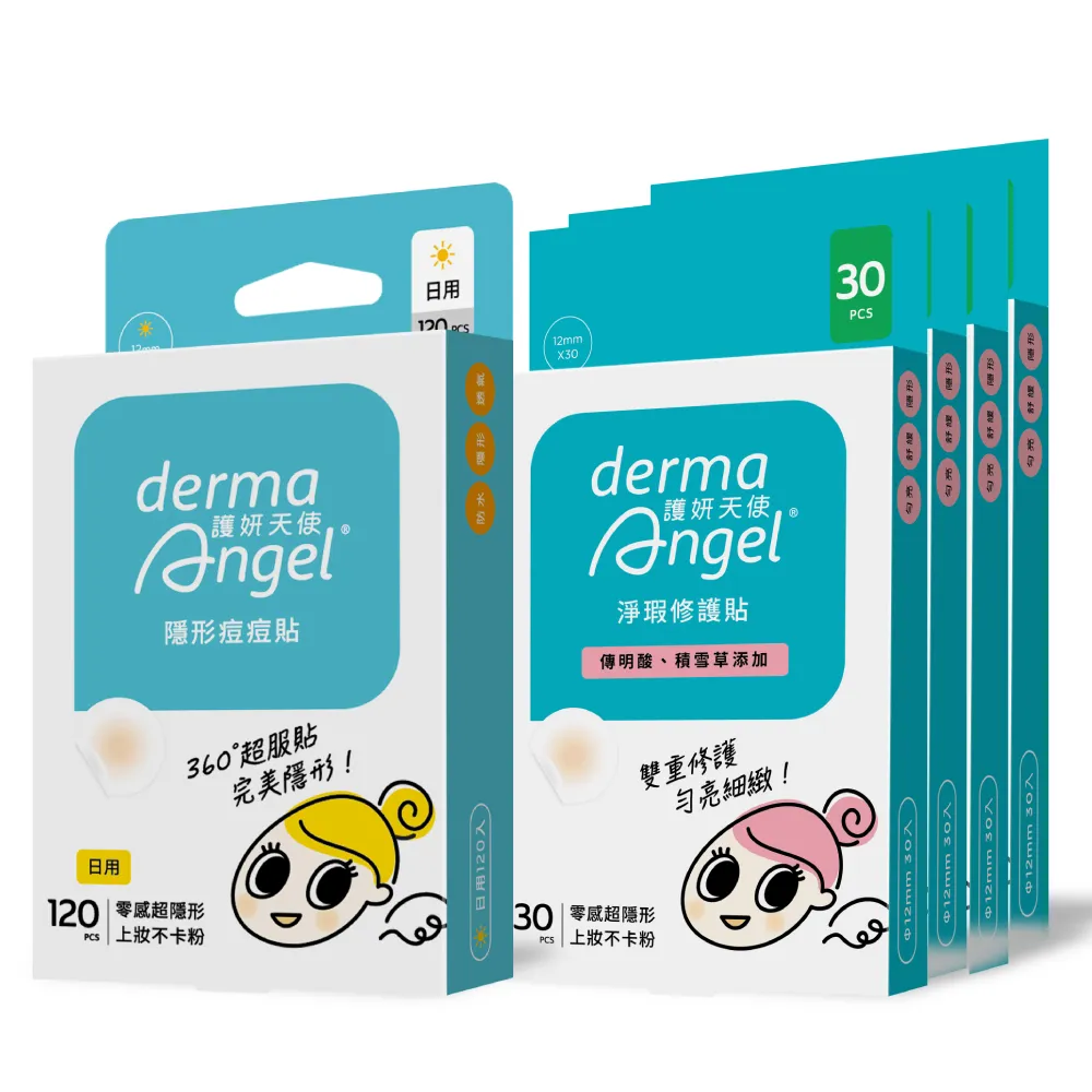 【derma Angel 護妍天使】獨家組-隱形痘痘貼 日用修護限定組240貼(日用型120貼+淨瑕修護120貼)