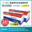 【LAIFU】HP 150X 高容量黑色相容碳粉匣 2K 新晶片 W1500X W1500H 適用 M111w M141w(-兩入優惠組)