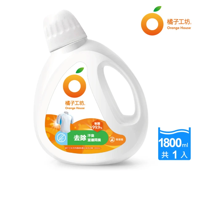 橘子工坊 天然濃縮制菌洗衣精-去味除臭1+1組(1800ml