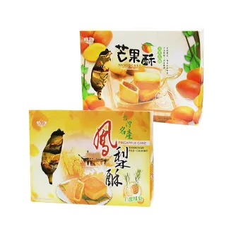 【皇族】鳳梨酥/芒果酥口味任選(250g/盒)