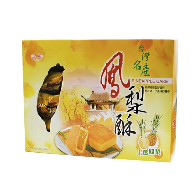 【皇族】鳳梨酥/芒果酥口味任選(250g/盒)