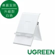 【綠聯】桌面/手機支架 白色