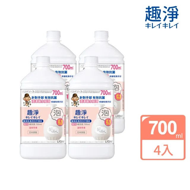 【LION 獅王】趣淨敏弱肌專用洗手慕斯補充瓶 4件組(700mlx4)