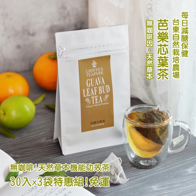【沁意】無咖啡因減醣功效! 芭樂芯葉茶包特惠組(30入x3袋/免運)