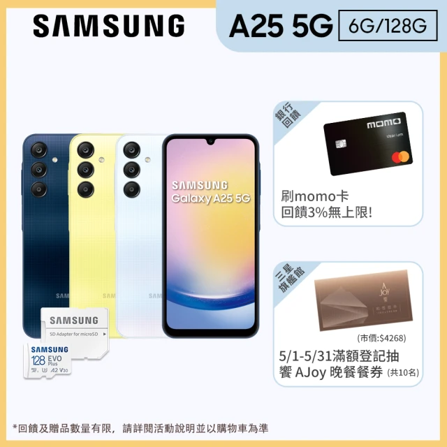 【SAMSUNG 三星】Galaxy A25 5G 6.5吋(6G/128G/Exynos 1280/5000萬鏡頭畫素)(64G記憶卡組)