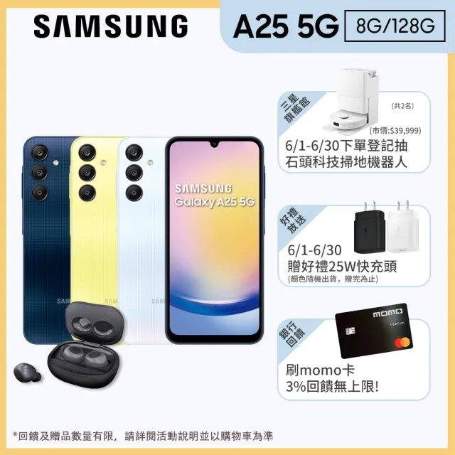 【SAMSUNG 三星】Galaxy A25 5G 6.5吋(8G/128G/Exynos 1280/5000萬鏡頭畫素)(藍牙耳機組)
