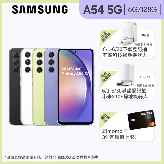 【SAMSUNG 三星】Galaxy A54 5G 6.4吋(6G/128G/Exynos 1380/5000萬鏡頭畫素)