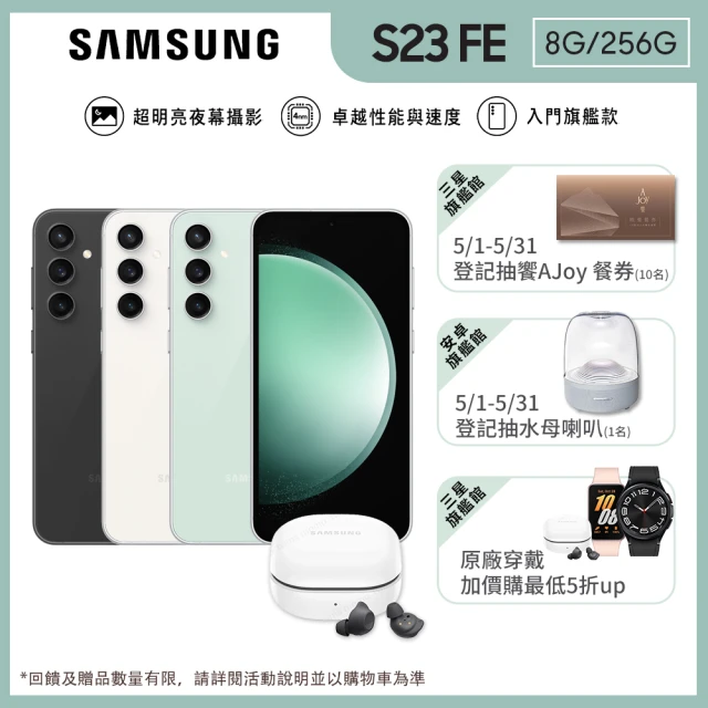 【SAMSUNG 三星】Galaxy S23 FE 6.4吋(8G/256G/高通驍龍8 Gen1/5000萬鏡頭畫素/AI手機)(Buds FE組)