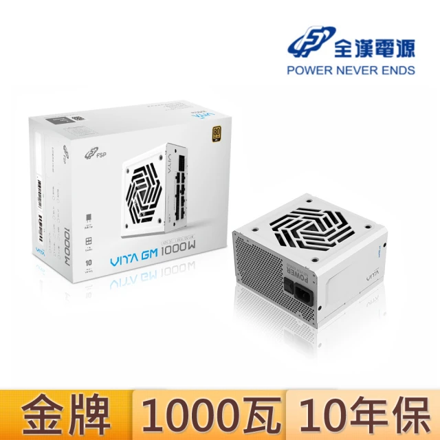 FSP 全漢 VITA-1000GM 1000瓦金牌 電源供應器(白色)