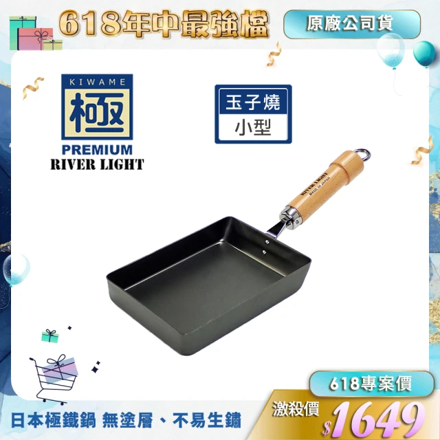 【極PREMIUM】不易生鏽窒化鐵玉子燒調理鍋18x13cm 小型(日本製極鐵鍋無塗層)