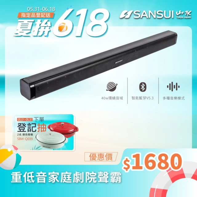 【SANSUI 山水】藍芽家庭劇院聲霸 重低音 聲霸 3D立體聲 SoundBar SSB-200升級版(SSB-230)