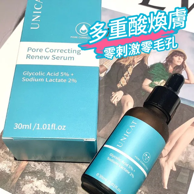 【UNICAT 變臉貓】水楊酸毛孔調理原液｜粉刺代謝｜細緻毛孔｜平衡油脂｜ 30ml(改善粉刺 細緻毛孔 平衡油脂)