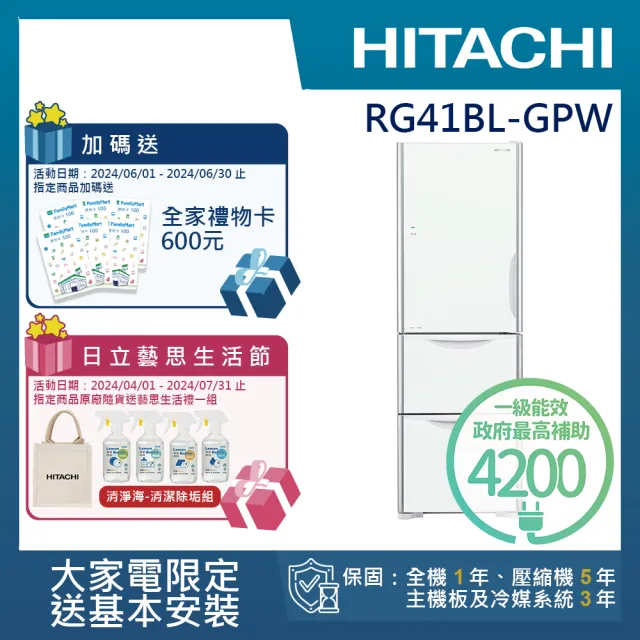 【HITACHI 日立】394L一級能效變頻三門左開冰箱(RG41BL-GPW)