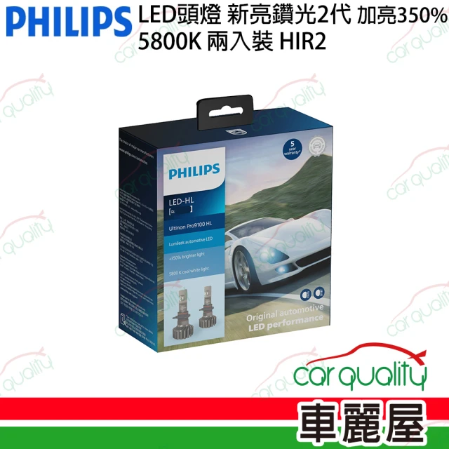 Philips 飛利浦 LED頭燈 亮鑽光2代 5800K HIR2(車麗屋)