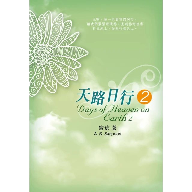 【MyBook】頓悟的智慧：六祖壇經導讀(電子書)折扣推薦