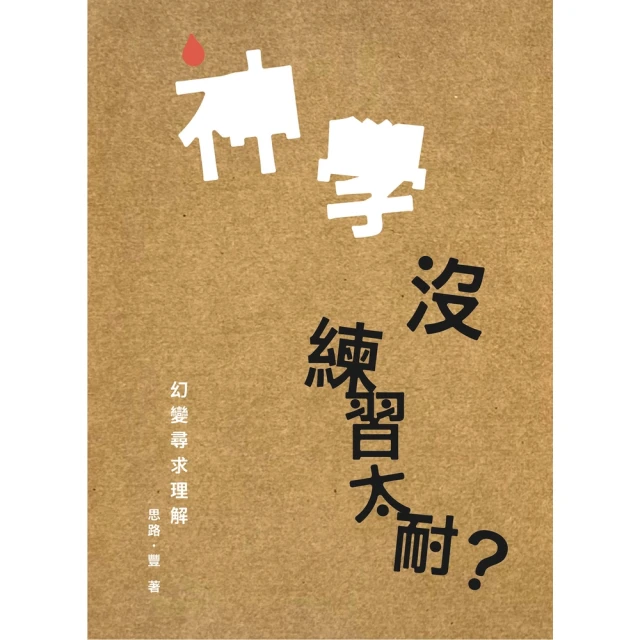 【MyBook】佛祖傳：第二冊(電子書)評價推薦