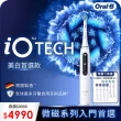 【德國百靈Oral-B-】iO TECH 微磁電動牙刷(白)