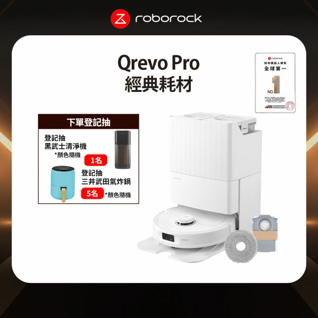 Roborock 石頭科技 Qrevo Pro 耗材組 (2024全新升級/7000PA/60度熱水洗/大水箱/機械手臂)