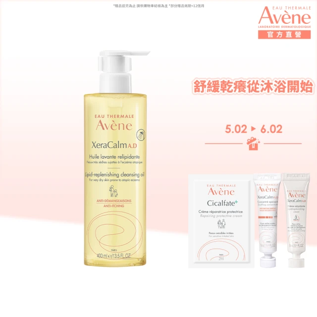 【Avene 雅漾官方直營】舒緩乾癢沐浴油400ml(嬰幼沐浴泡澡/益膚推薦)