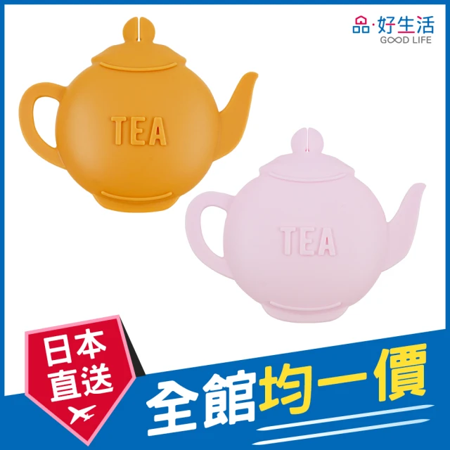 GOOD LIFE 品好生活 茶壺造型兩用茶包固定器(日本直送 均一價)