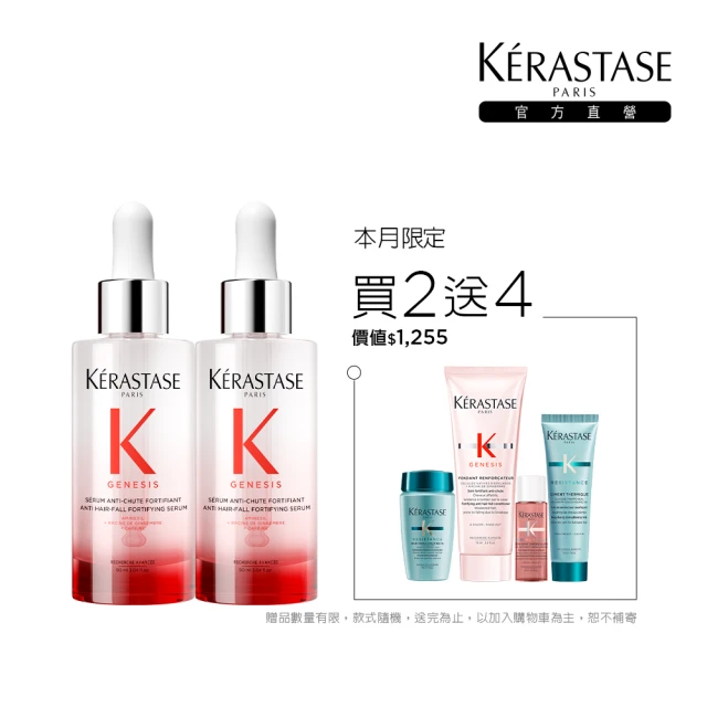 KERASTASE 巴黎卡詩 粉漾芯生頭皮精華雙入組(頭皮保養/蓬鬆/養髮/頭皮精華)