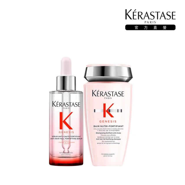 KERASTASE 巴黎卡詩 粉漾芯生調理組 清爽型(頭皮精華+洗髮精/頭皮保養/蓬鬆/養髮)