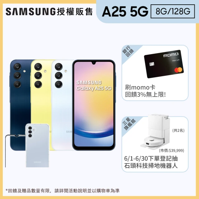 【SAMSUNG 三星】Galaxy A25 5G 6.5吋(8G/128G/Exynos 1280/5000萬鏡頭畫素)(超值殼貼組)