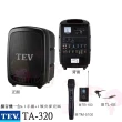 【TEV】TA-320配1手握+1領夾麥克風(藍芽最新版/USB/SD鋰電池 手提式無線擴音機 雙頻 全新公司貨)