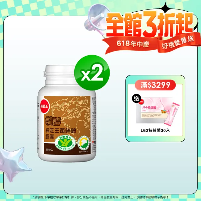 【葡萄王】認證樟芝 x2瓶 共120粒(GABA 芝麻素 幫助入睡 牛樟芝膠囊)