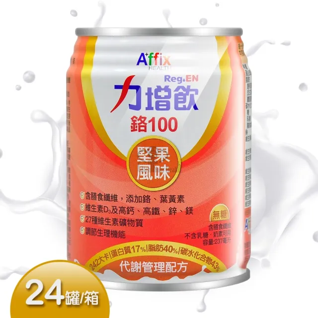 【Affix 艾益生】力增飲鉻100 X2箱(加贈8瓶 共56瓶)