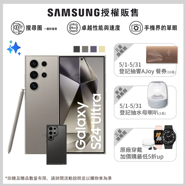 +$1送惡魔殼貼組【SAMSUNG 三星】Galaxy S24 Ultra 5G 6.8吋(12G/256G/高通驍龍8 Gen3/2億鏡頭畫素/AI手機)