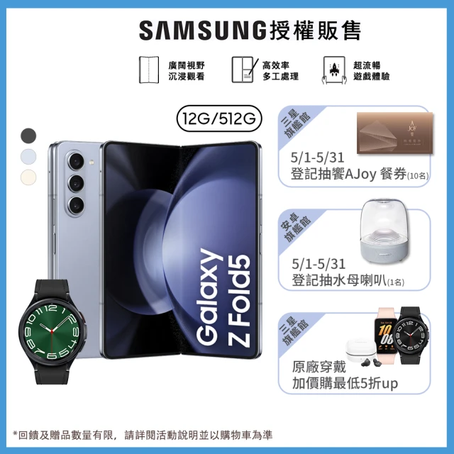【SAMSUNG 三星】Galaxy Z Fold5 5G 7.6吋(12G/512G/高通驍龍8 Gen2/5000萬鏡頭畫素/AI手機)(W6C 47mm組)