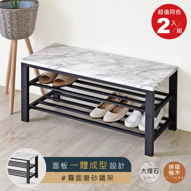 【Hopma】質感簡約鐵製穿鞋椅〈2入〉台灣製造 玄關矮凳 置物鞋櫃
