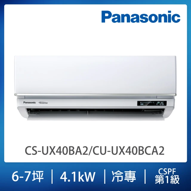 【Panasonic 國際牌】白金級安裝★UX頂級旗艦系列6-7坪變頻冷專分離式冷氣(CS-UX40BA2/CU-UX40BCA2)