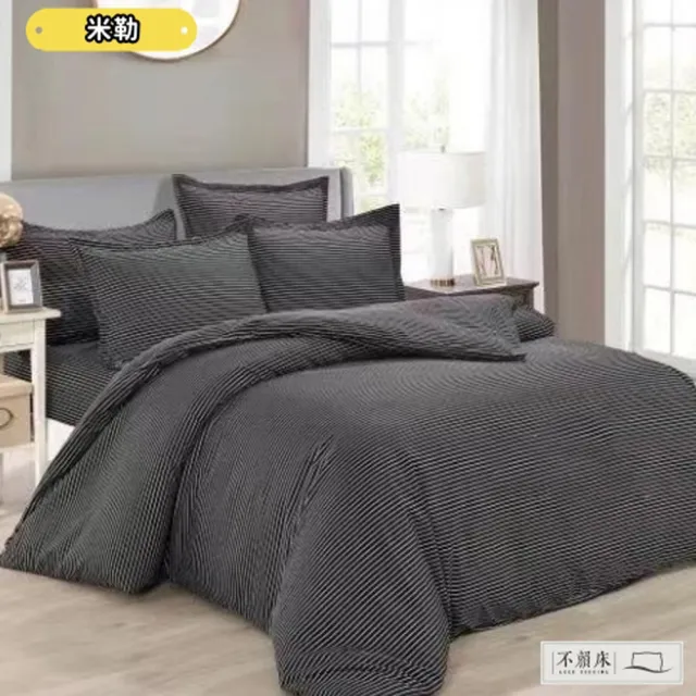 【不賴床】舒柔棉床包枕套組(單人/雙人/加大/床包+枕套*2)