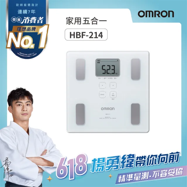 【OMRON 歐姆龍】電子體重計/兩點式體脂計 HBF-214(白色)