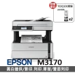 【EPSON】搭2組T03Q100 原廠黑高容墨★M3170 黑白高速四合一連續供墨印表機(雙面列印/複印/掃描)(3年保固組