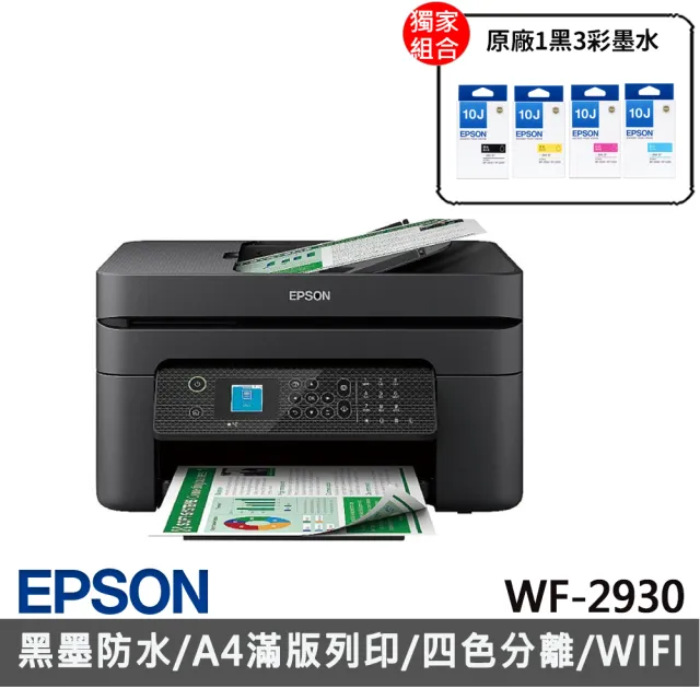 【EPSON】搭1組T10J原廠1黑3彩墨水★WF-2930 四合一Wi-Fi傳真複合機