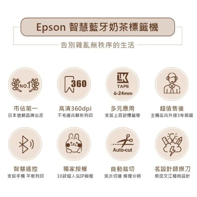 【EPSON】緞帶款標籤帶任選x3★LW-C610 智慧藍牙奶茶色標籤機(2年保固組)