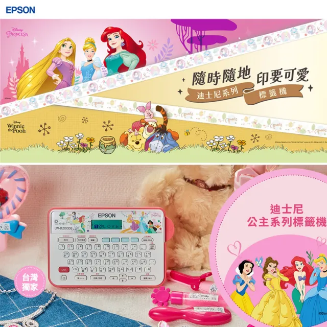 【EPSON】標籤帶量販包任選★LW-K200DB 迪士尼公主系列 可攜式標籤機(2年保固組)