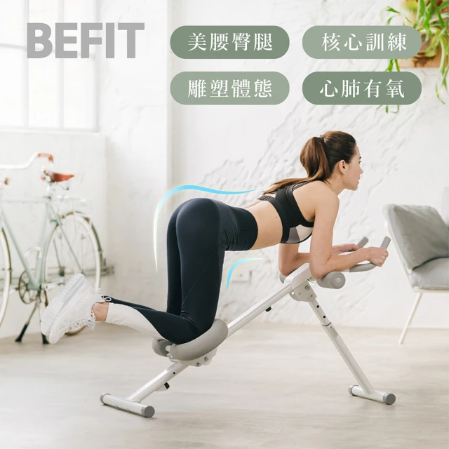 BEFIT 星品牌 美國提臀健腹器 贈健腹輪 AB SLIM(健身器材 健腹機 健腹器 仰臥起坐 健腹機 核心機)